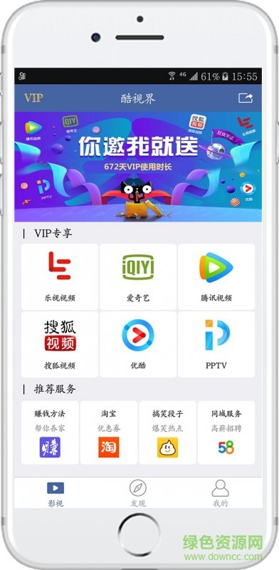 酷视界app