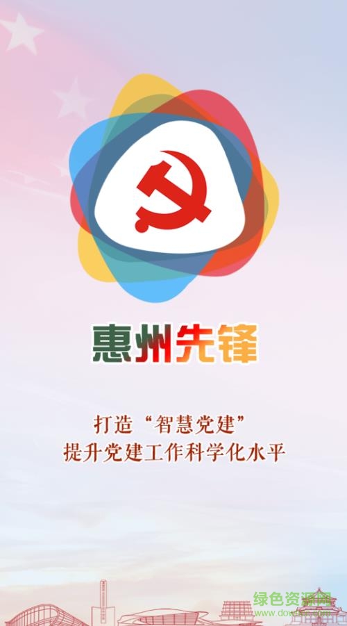 惠州先锋移动app v3.3.0 安卓版0