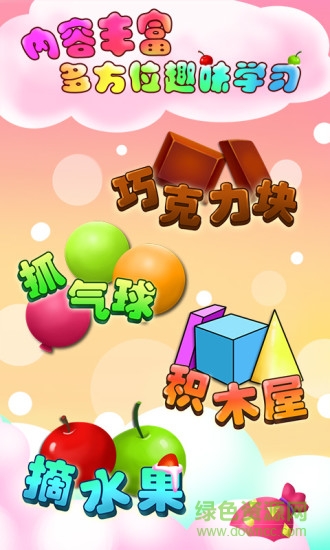 儿童教育学数学游戏手机版 v2.3 安卓版1