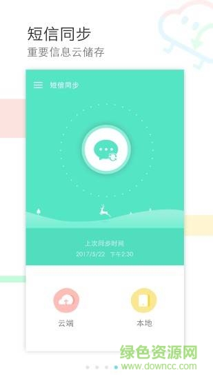 噠噠換機(jī)同步助手app v5.6.3 安卓版 0