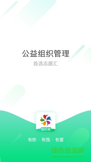 志愿汇组织版ios软件 v1.4.4 iphone手机版3