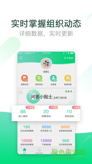 志愿汇组织版ios软件 v1.4.4 iphone手机版2