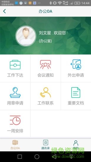 青浦教育oa v1.1.4 安卓版0