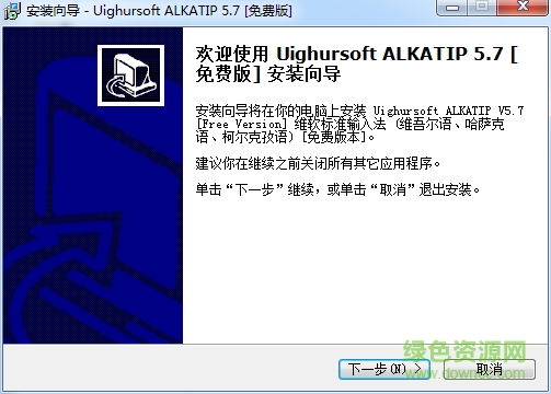 alpida维文输入法.rar v5.7 免费版0