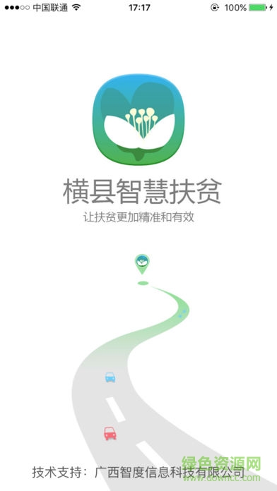 横县智慧扶贫app v1.0 安卓版0