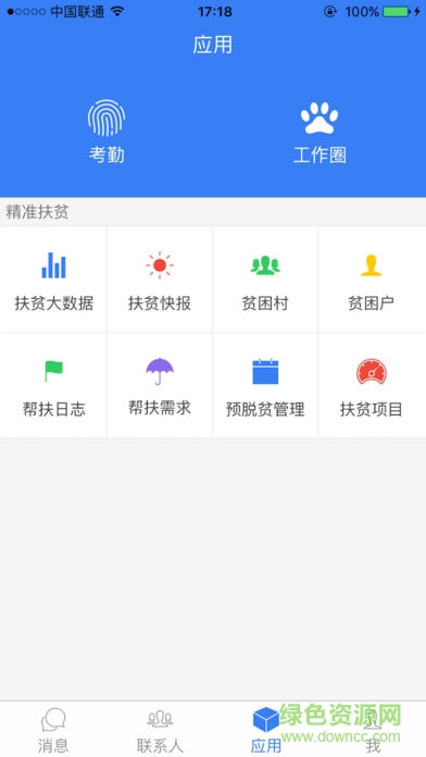 横县智慧扶贫app v1.0 安卓版2