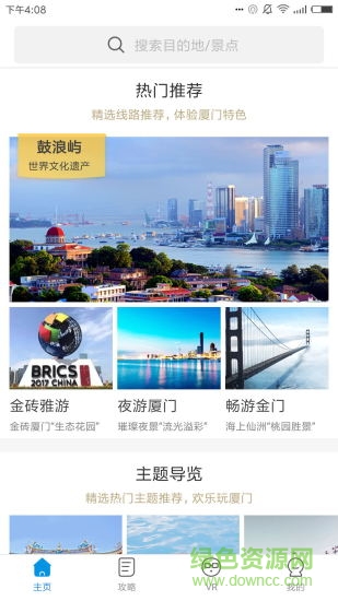 厦门全域旅游智慧导览平台2