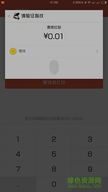 微信指纹支付插件(WechatFp) v1.2 安卓免费版1