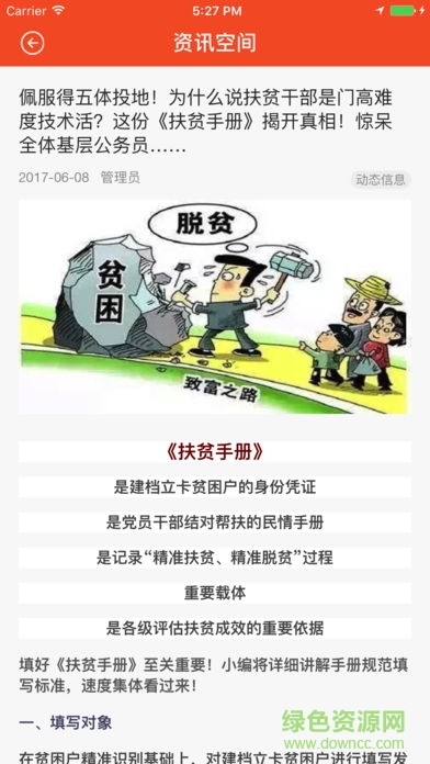 海南省扶贫宝手机版 v1.1.25 安卓版3