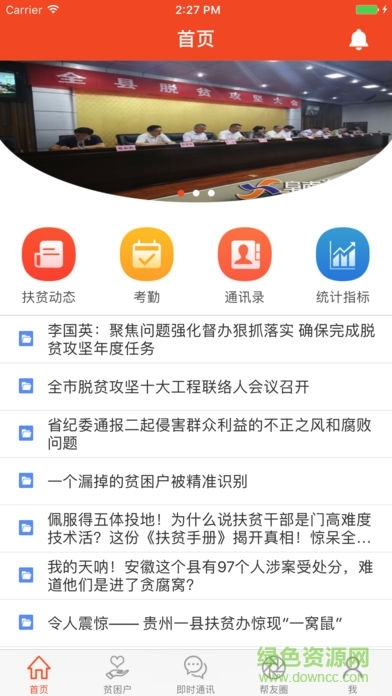 扶贫宝ios版 v1.1 iphone最新越狱版3