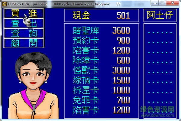 大富翁2简体中文版 硬盘免安装版3