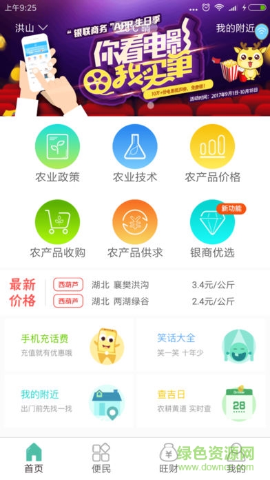 银商全民惠农app v1.4.3 安卓版0