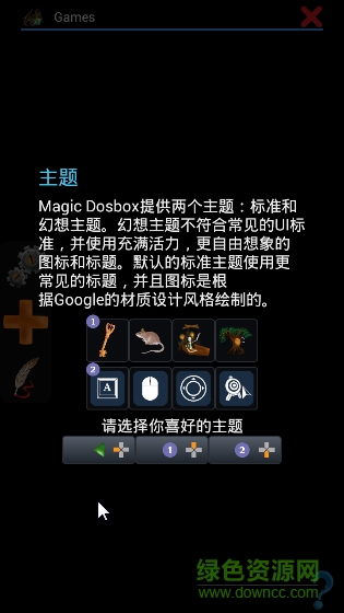 Magic DosBox模拟器 v1.0.53 安卓最新版1