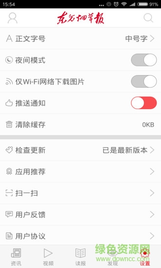 东方烟草报客户端ios版 v2.4 官方iphone版3