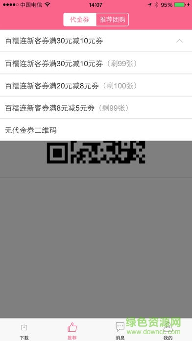 百糯连ios版 v5.8.0 iphone手机版2