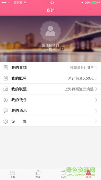 百糯连ios版 v5.8.0 iphone手机版3