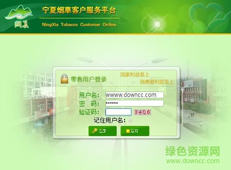 宁夏烟草客户服务平台登录 v2017 网页版0