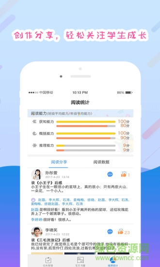 爱领读教师端 v1.5.1 安卓版2