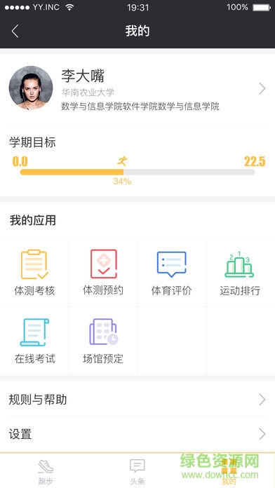 友乐动华南农业大学(体测成绩查询) v3.0.3 安卓版1