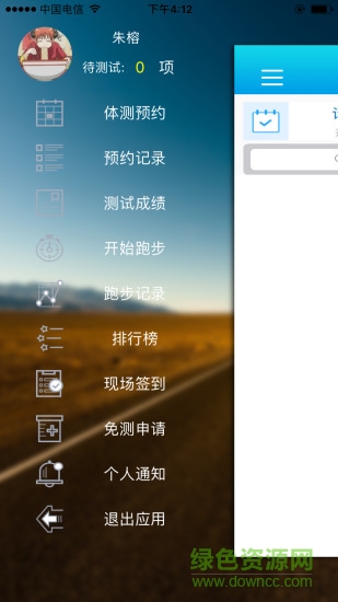 华中师范大学体测ios版 v1.0.6 iphone手机版1