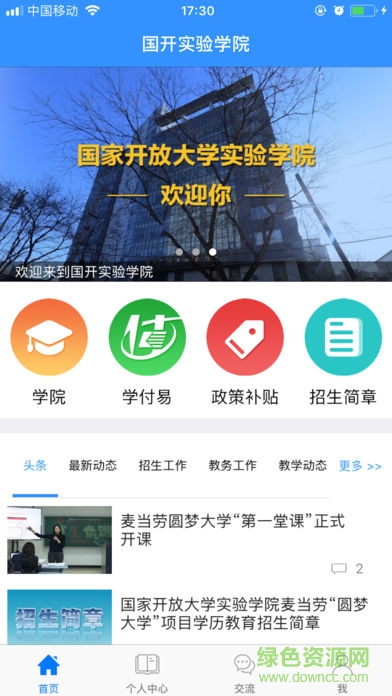 国开广州实验学院app v4.2.03 安卓版2