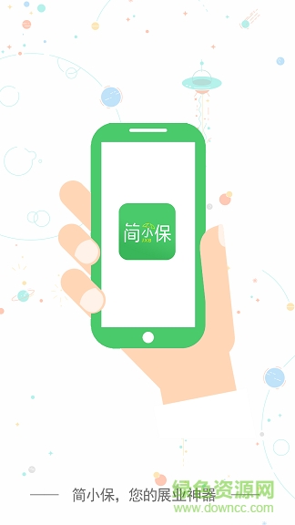 簡小保app