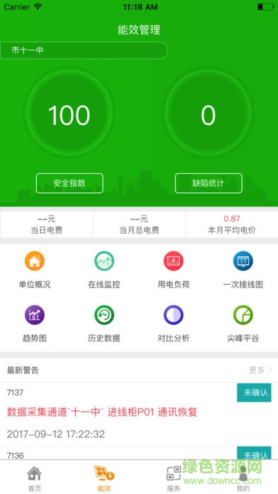 電魯班app