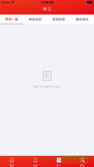 中储粮党建云信息平台app v1.1.1 安卓版0