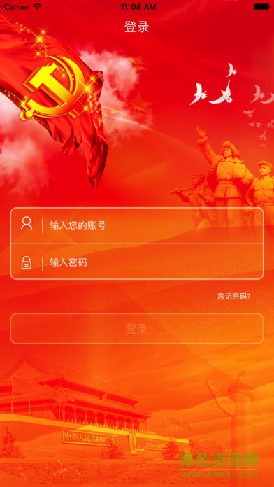 中儲(chǔ)糧黨建云信息平臺(tái)app3