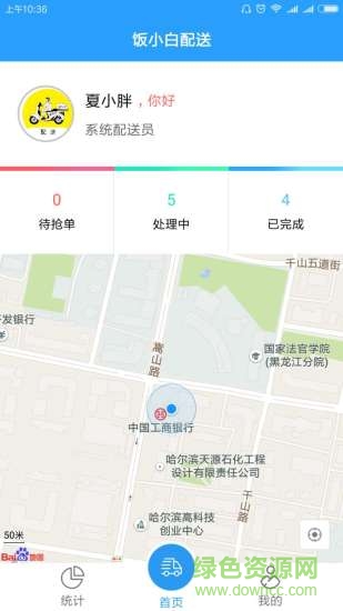 飯小白配送版app