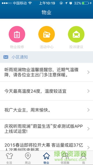 天朗蔚蓝生活app v1.2.2 安卓版1