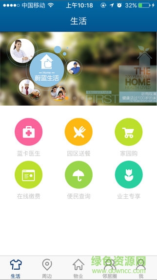 天朗蔚蓝生活app