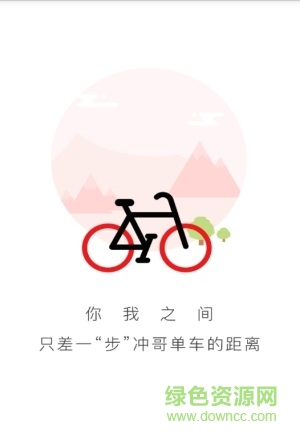 冲哥单车 v1.0.0 安卓版0