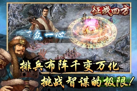 征戰(zhàn)四方游戲 v1.4.00 安卓版 0