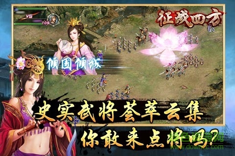 征戰(zhàn)四方游戲 v1.4.00 安卓版 1