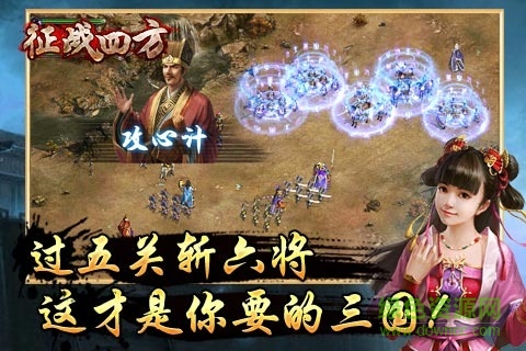 征戰(zhàn)四方游戲 v1.4.00 安卓版 3