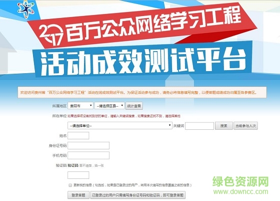 2017贵州百万公众测试平台 最新网页版0