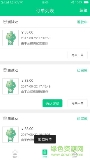 博真外賣商家端 v2.0.1 安卓版 0