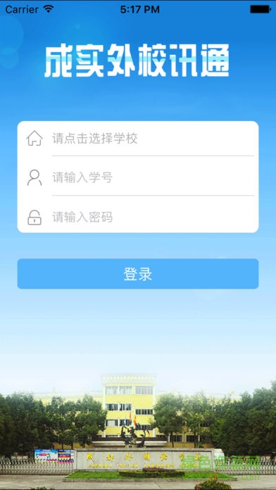 成都外国语学校校讯通苹果版(成实外校讯通) v1.16 官网iphone版0