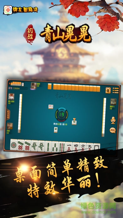 約戰(zhàn)青山晃晃 v1.0.3 安卓版 1