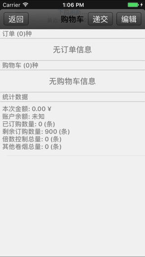 新商盟ipad客户端(手机订烟软件) v1.2.9 苹果ios最新版2