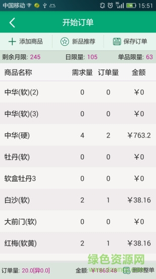 扬州烟草手机订货平台 v3.5 安卓版0
