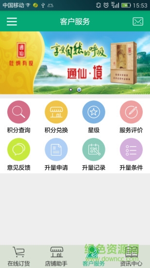泉州烟草网上订货平台(闽烟在线) v2.4.5 安卓版1