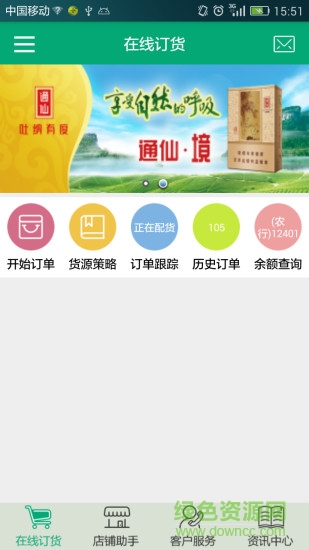 泉州烟草网上订货平台(闽烟在线) v2.4.5 安卓版0