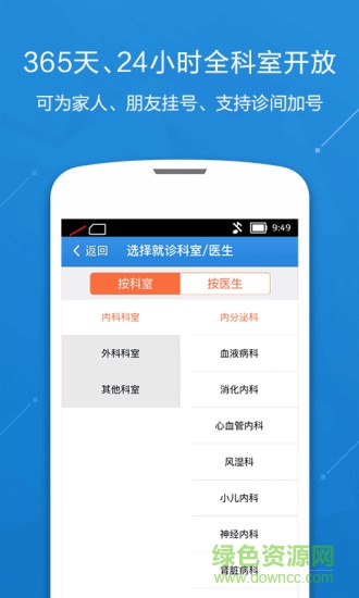 中国人民解放军总医院手机客户端 v2.1.1 安卓版1