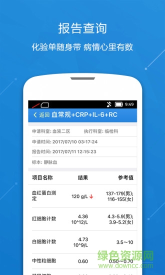 中国人民解放军总医院手机客户端 v2.1.1 安卓版2