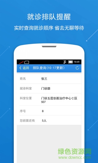 中国人民解放军总医院手机客户端 v2.1.1 安卓版3