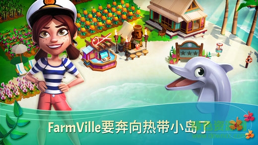 farmville热带逃生更新包 v1.8.6 安卓中文版0
