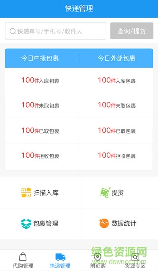 中捷门店app(店铺管理) v2.5.9 安卓新版0
