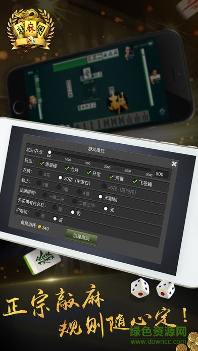 上海敲麻圈 v1.0 安卓版 1